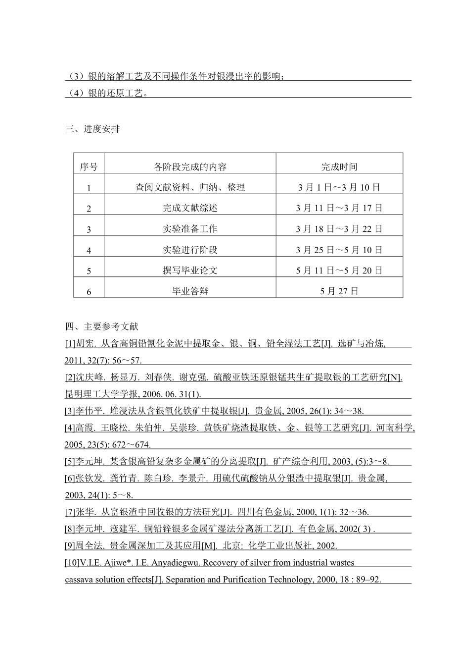 烧结灰中银的回收利用 毕业论文.doc_第3页