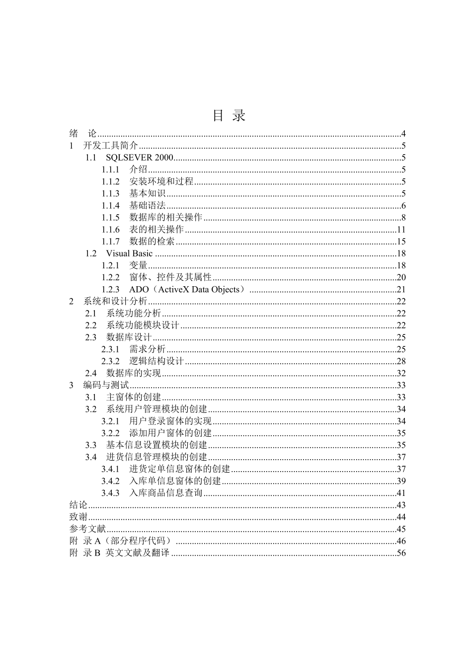 毕业设计商品进销存系统论文.doc_第3页