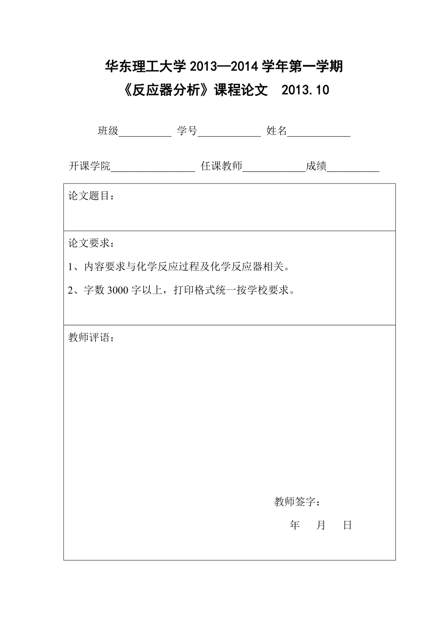 反应器分析课程论文气升式环流反应器.doc_第1页