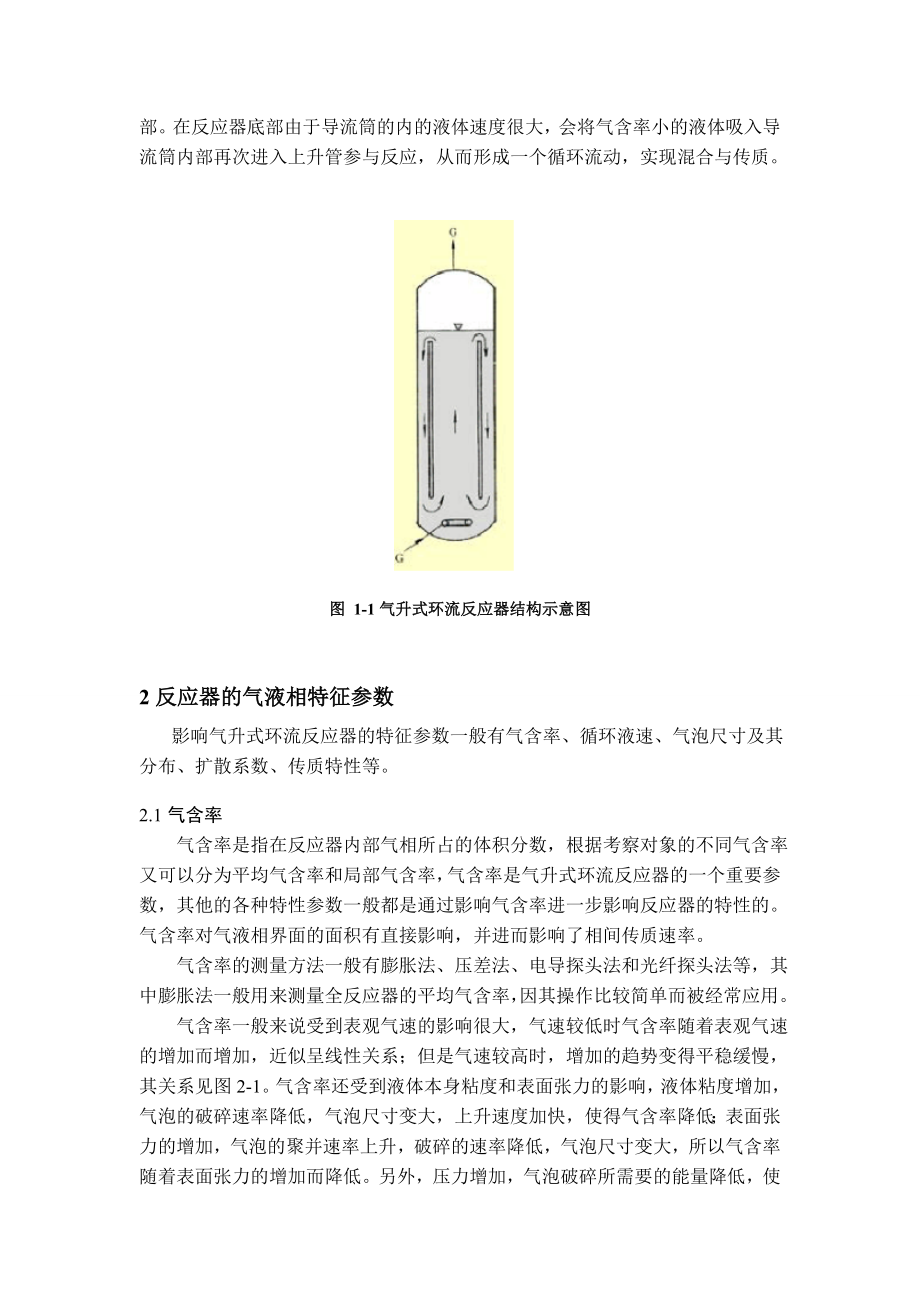 反应器分析课程论文气升式环流反应器.doc_第3页