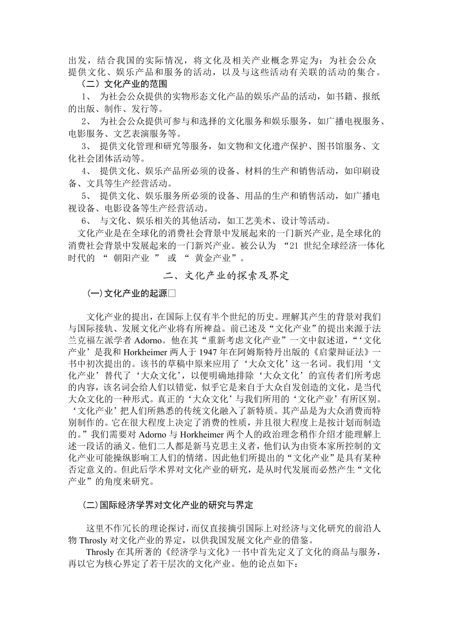 关于中国文化产业发展的文献综述.doc_第3页