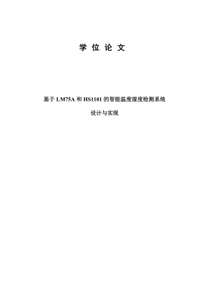 电子信息工程专业论文02494.doc