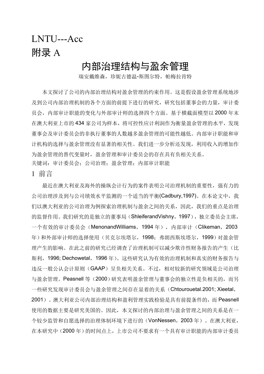 内部治理结构与盈余管理外文翻译.doc_第1页