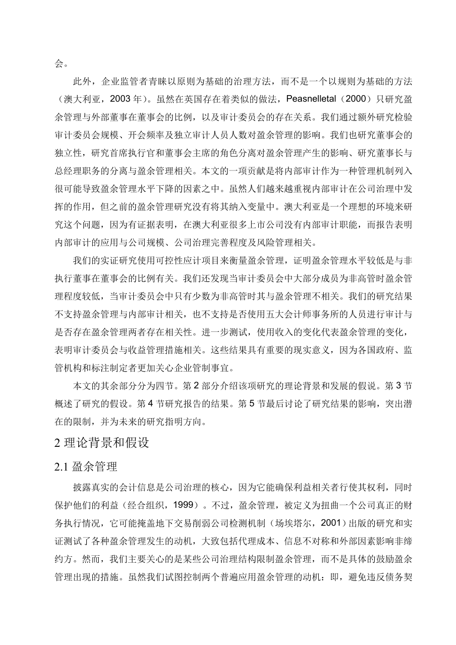 内部治理结构与盈余管理外文翻译.doc_第2页