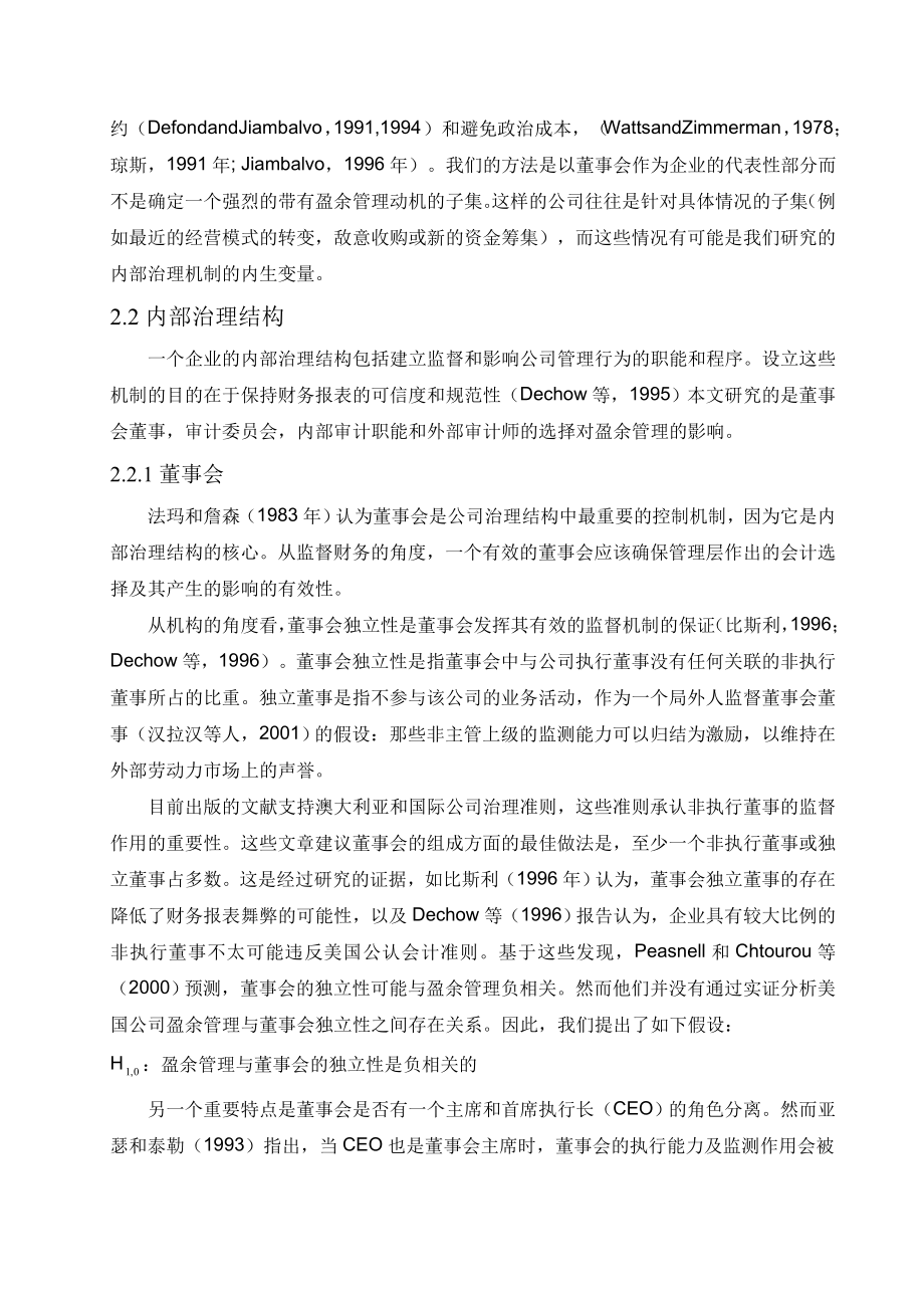 内部治理结构与盈余管理外文翻译.doc_第3页