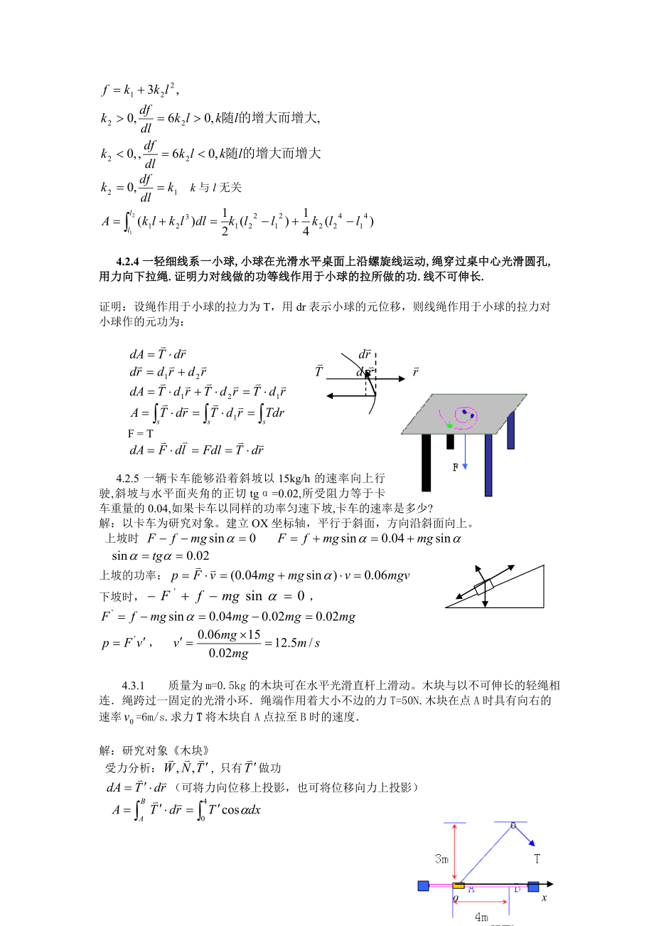 动能和势能物理力学答案.doc_第2页