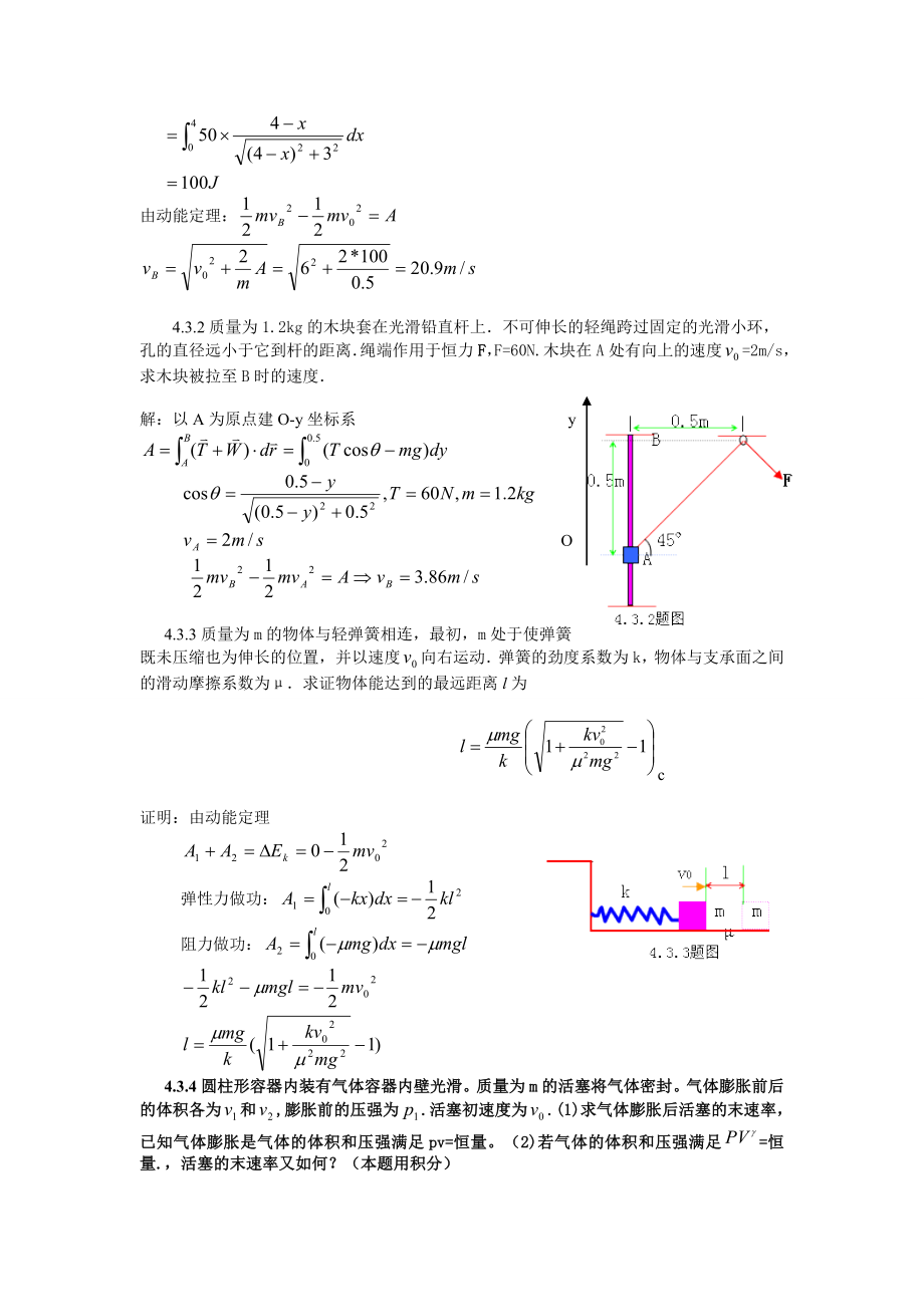 动能和势能物理力学答案.doc_第3页