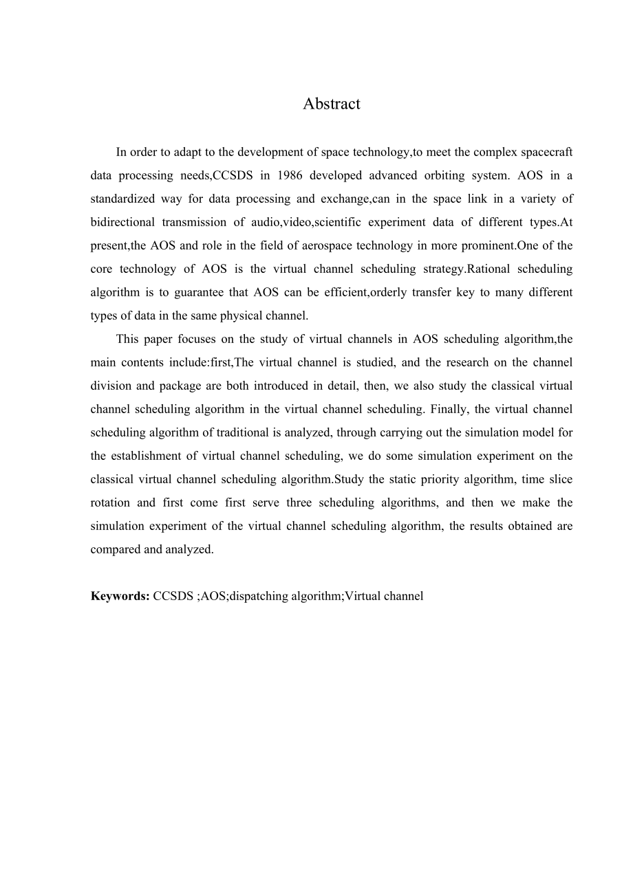基于高级在轨系统的虚拟信道技术研究学士学位论文.doc_第2页