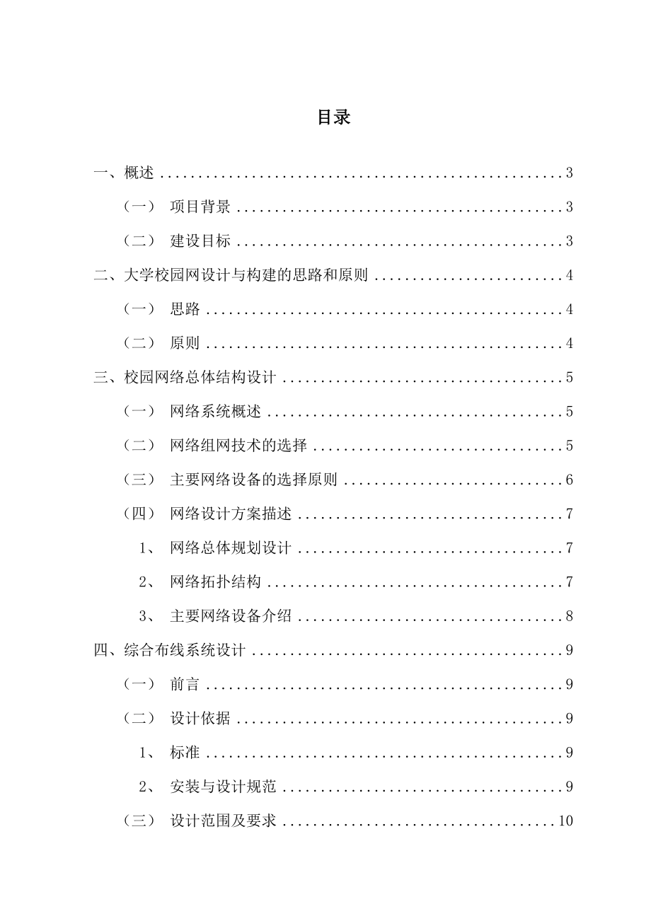 毕业设计（论文）大学校园网的设计与构建.doc_第1页