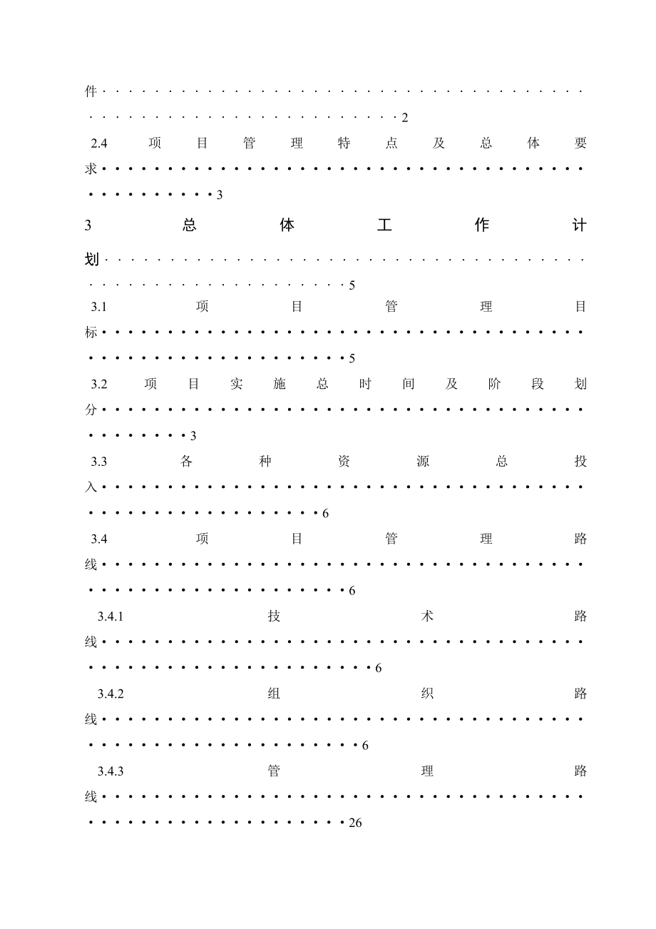 工程管理专业论文43099.doc_第3页