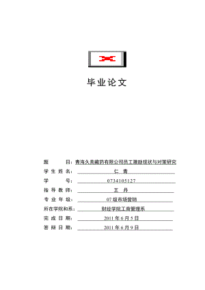 仁青毕业论文.doc