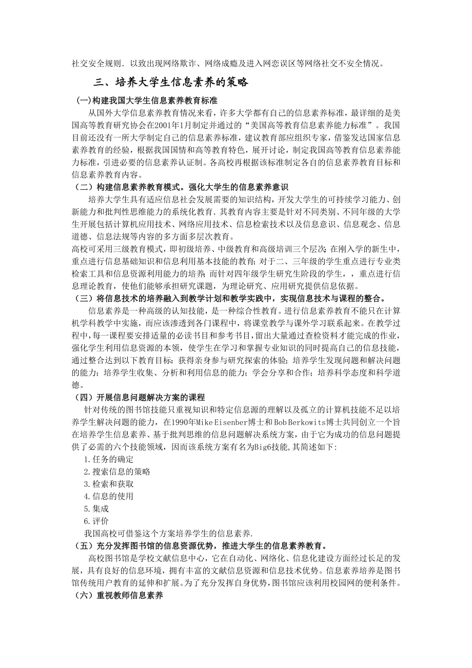 毕业论文（设计）大学生信息素养的培养策略初探37954.doc_第3页