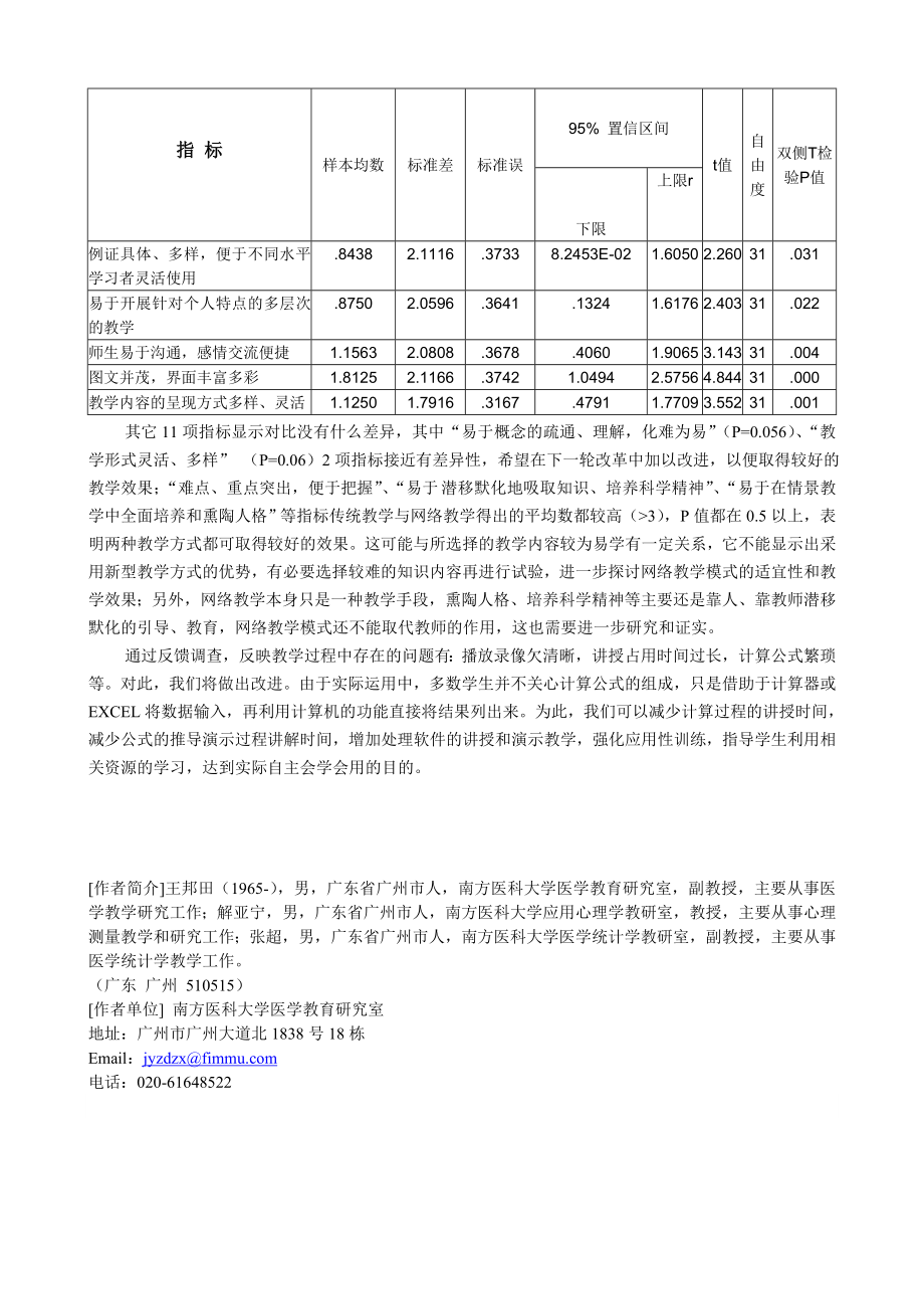 毕业论文（设计）网络环境下《 医学统计学》 教学改革试验初探31557.doc_第3页