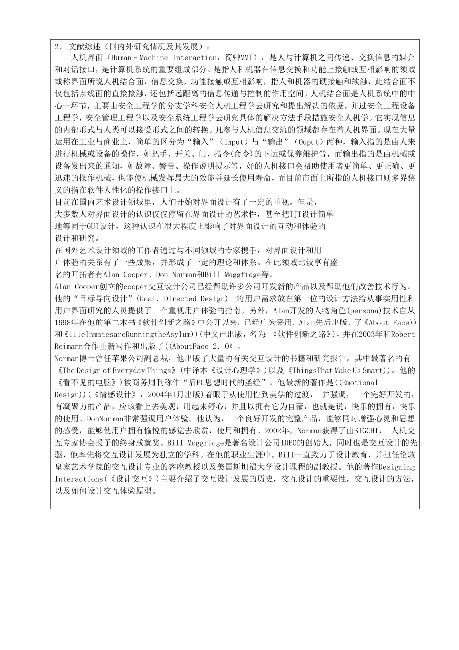 app界面设计与交互分析毕业论文（设计）开题报告丛语薇.doc_第2页