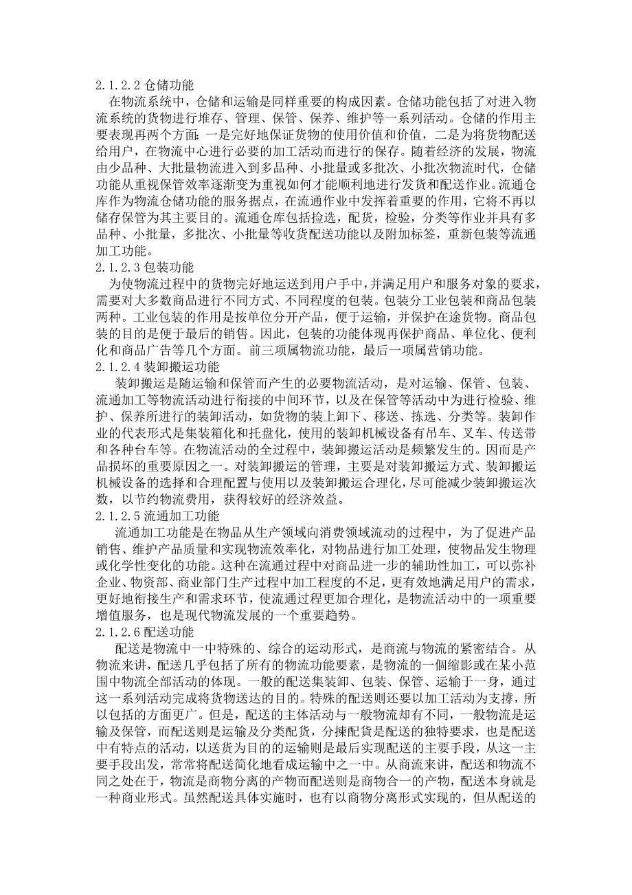 毕业论文设计.doc_第3页