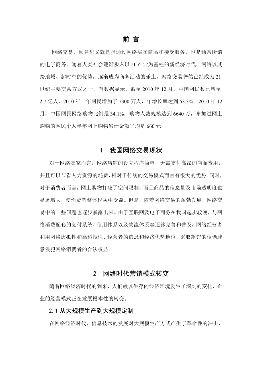 毕业论文浅析网络经济条件下营销策略的转变.doc_第3页