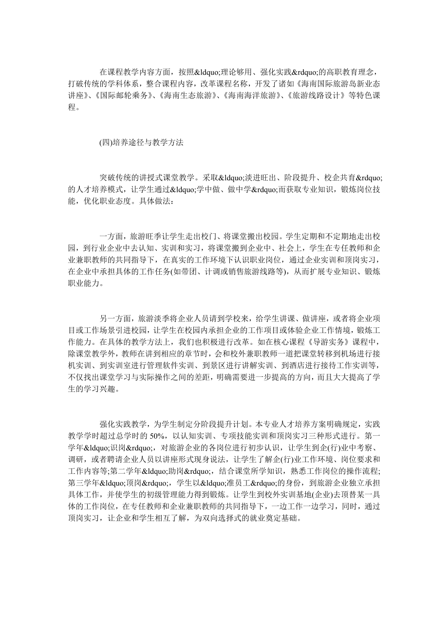 工学结合思想指导下的高职旅游管理专业人才培养模式改革研究.doc_第3页