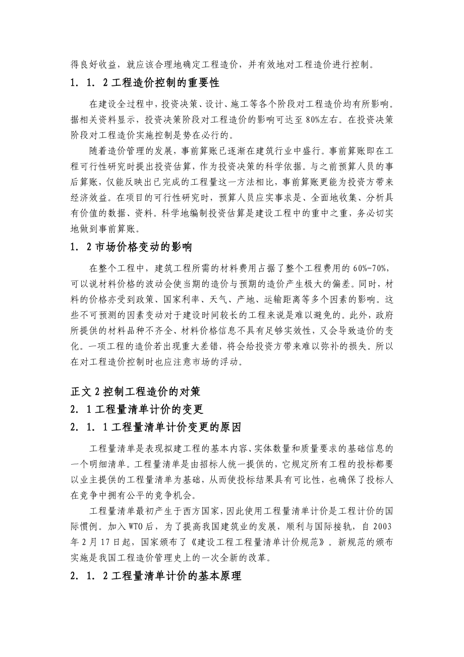 工程造价专业毕业论文.doc_第3页