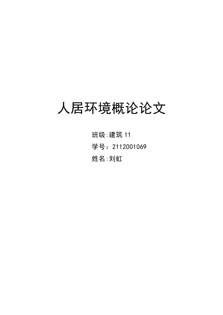 中国大城市进入现代发展阶段的主要空间模式与面临的主要问题.doc_第1页