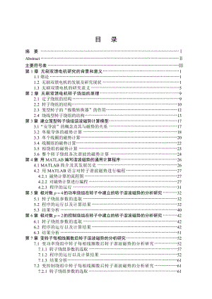 无刷双馈电机转子磁动势谐波分析研究.doc