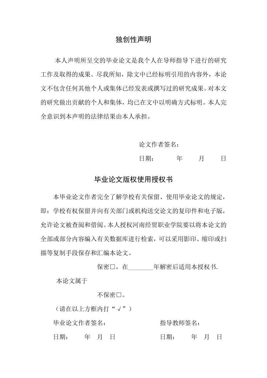 毕业论文浅析公司治理结构与会计信息披露.doc_第2页