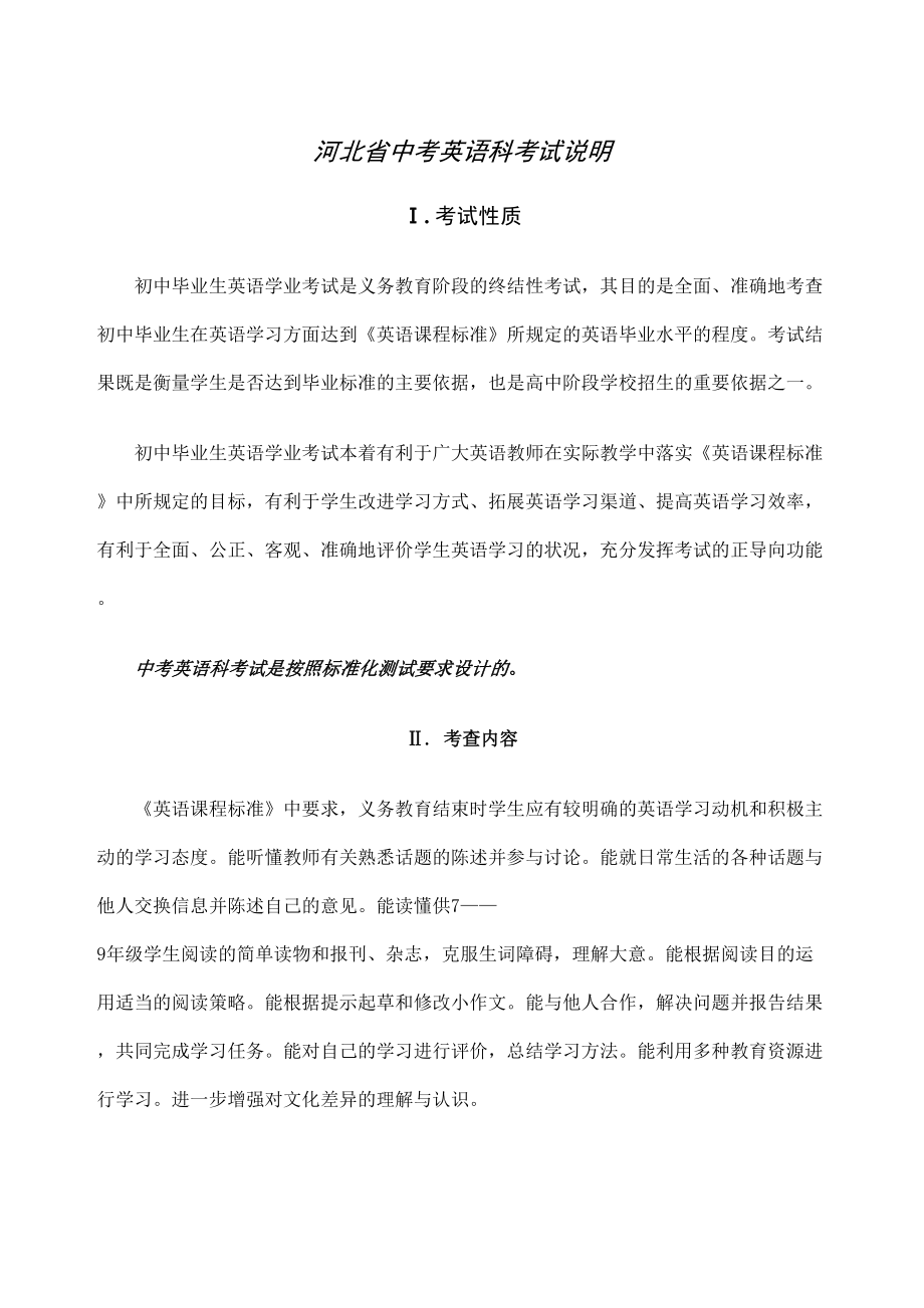 河北省中考英语科考试说明完整版.docx_第2页