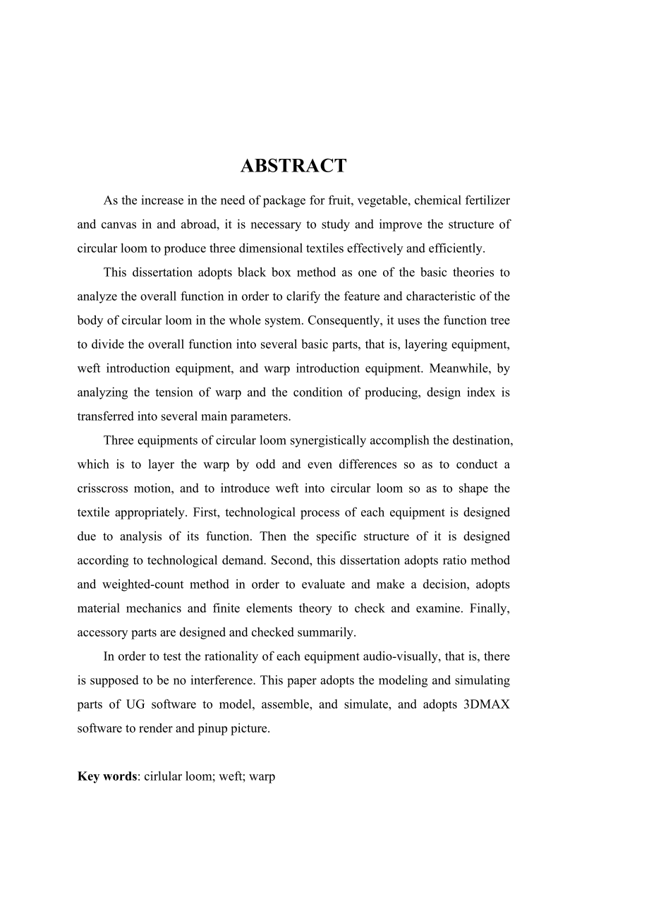 圆织机的设计毕业论文.doc_第3页