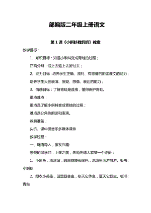 最版统编部编版小学二年级上册语文全册教案(教学设计).doc