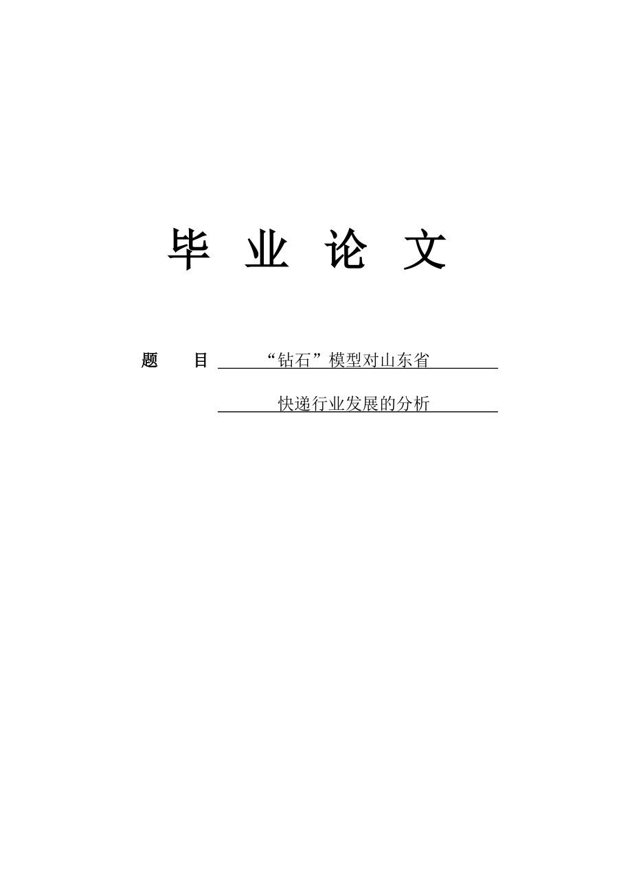 快递行业论文03019.doc_第1页