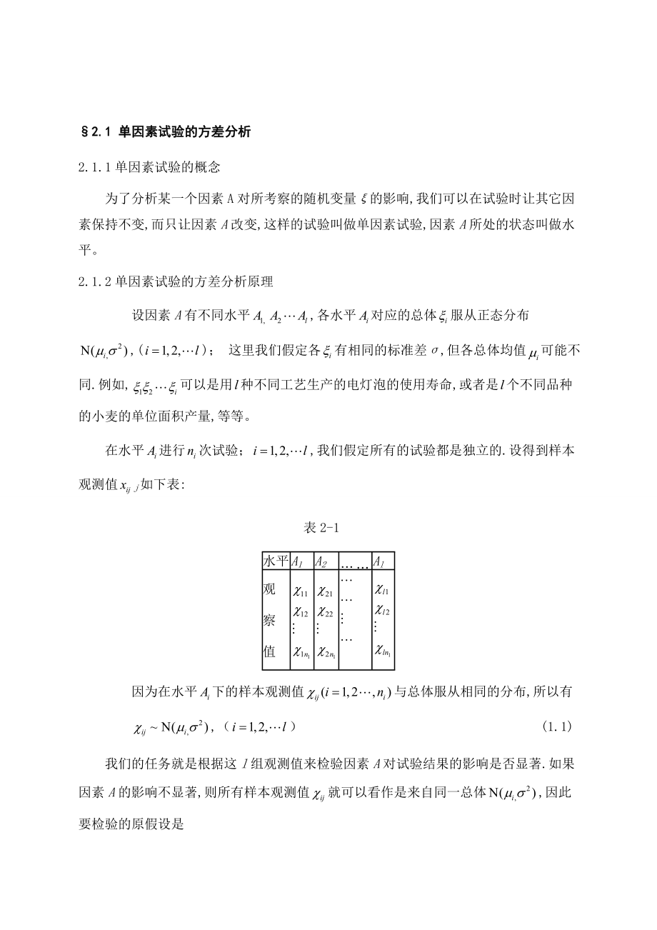 数学专业毕业论文方差分析与应用.doc_第2页