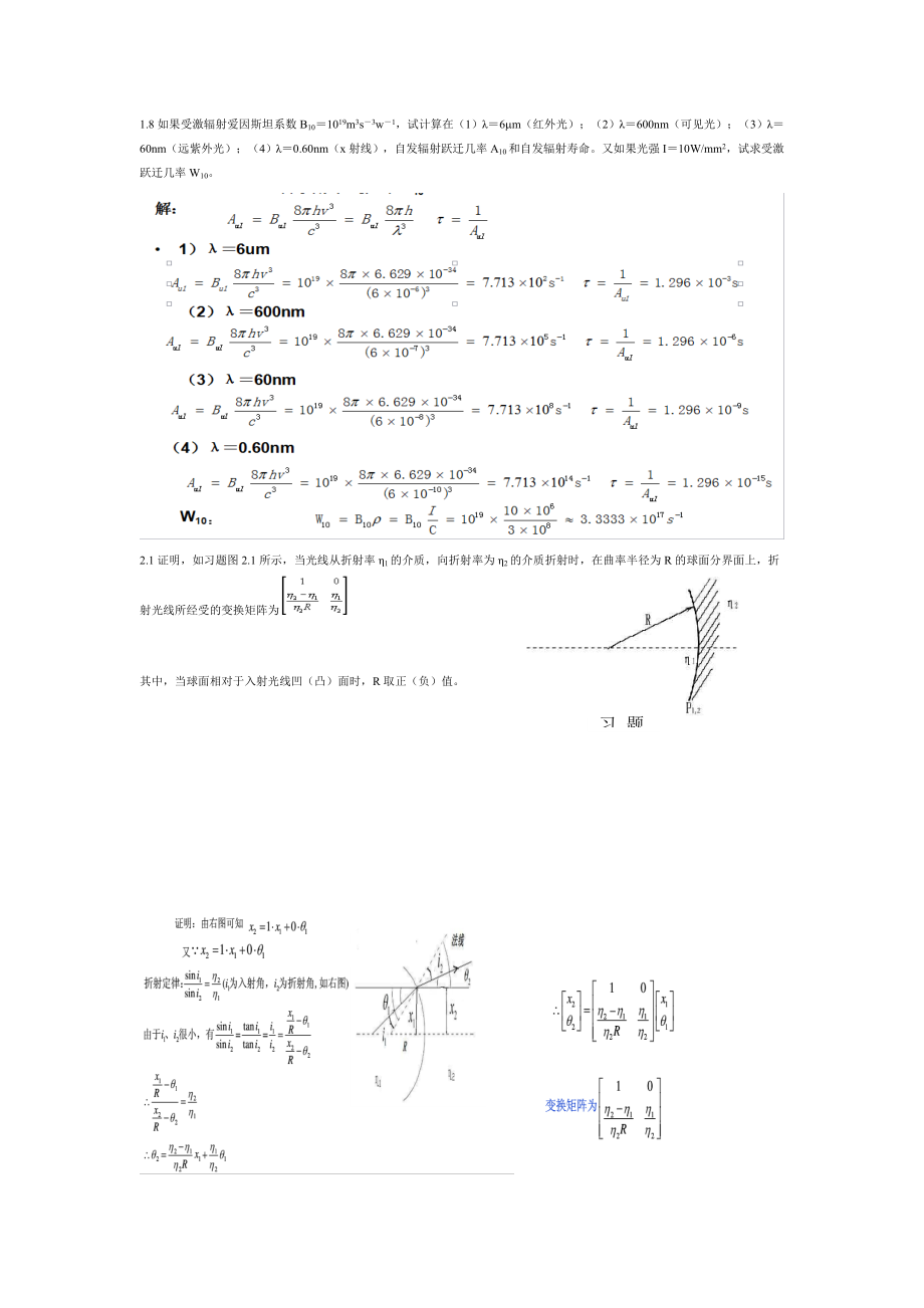 激光原理与技术习题分解.doc_第2页