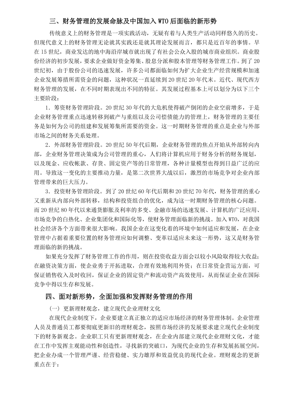 会计学毕业论文试论中小企业财务管理现状.doc_第3页