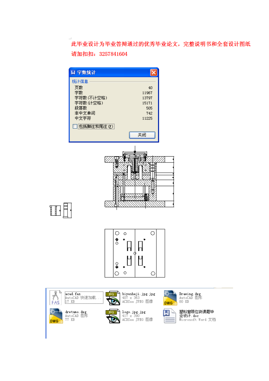 塑料窗限位块课题毕业设计 v.doc_第1页