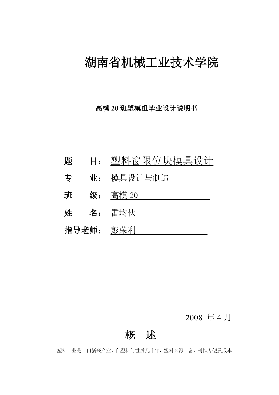 塑料窗限位块课题毕业设计 v.doc_第2页