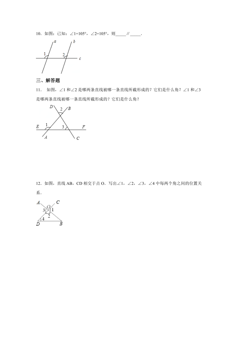 北师大版七年级数学下册第二章《探索直线平行的条件》习题.doc_第3页