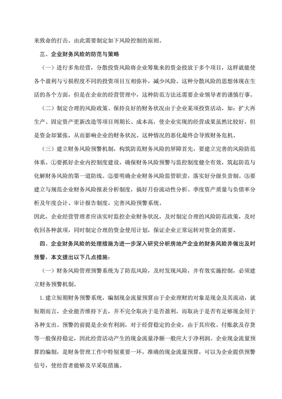 大学会计专业毕业论文范文.doc_第3页