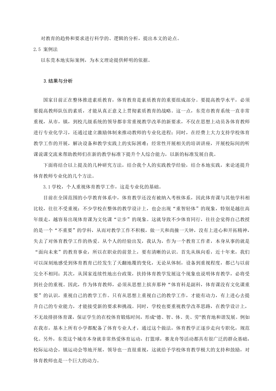 体育与健康论文：重视与增值助体育教师专业化.doc_第2页