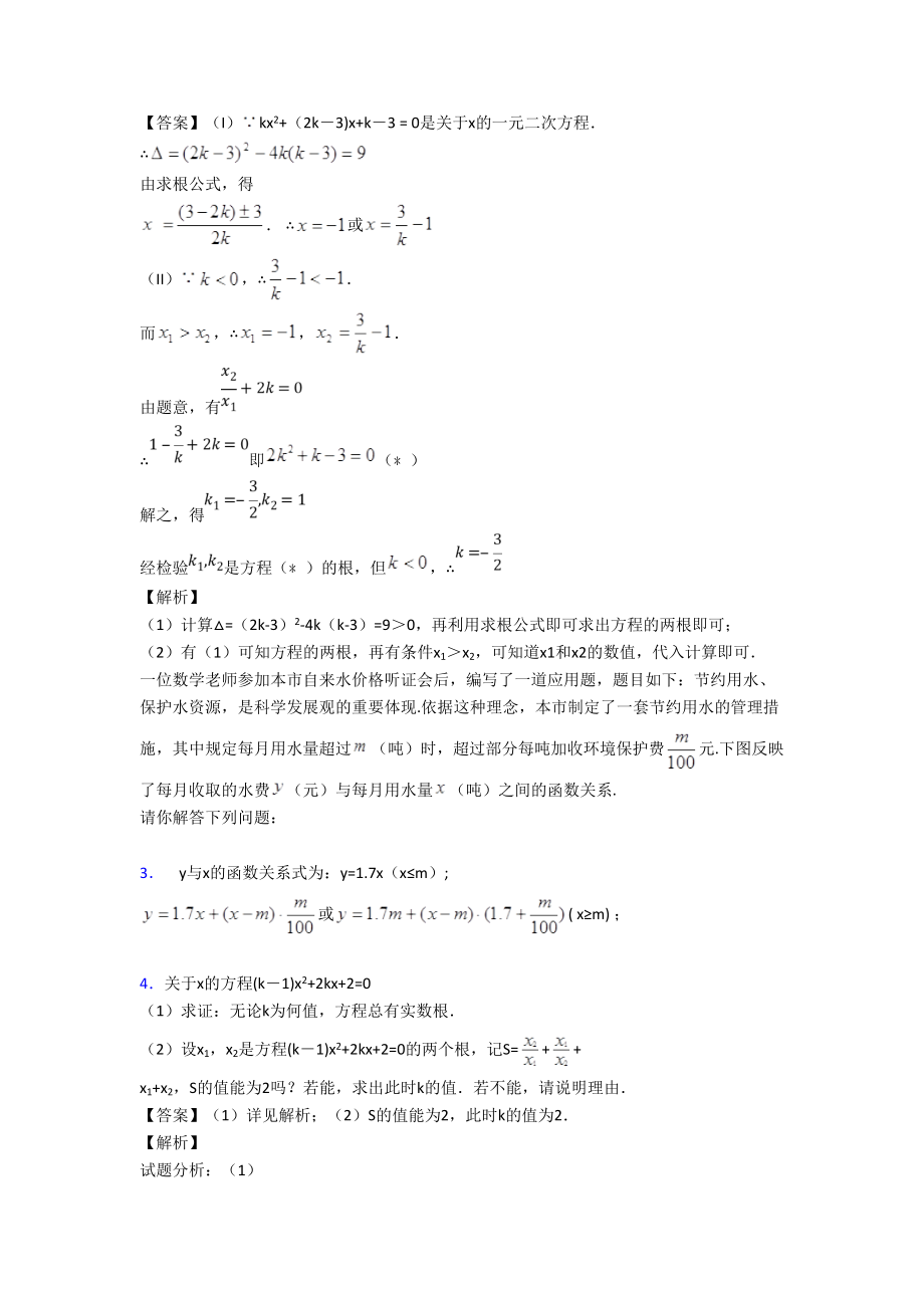 数学-一元二次方程的专项-培优练习题含答案.doc_第2页