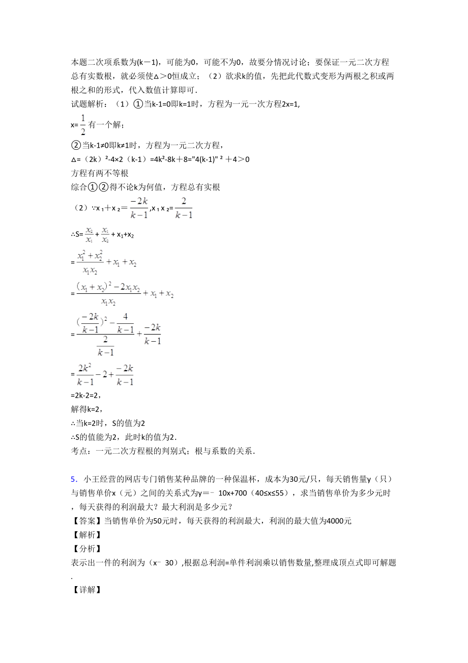 数学-一元二次方程的专项-培优练习题含答案.doc_第3页