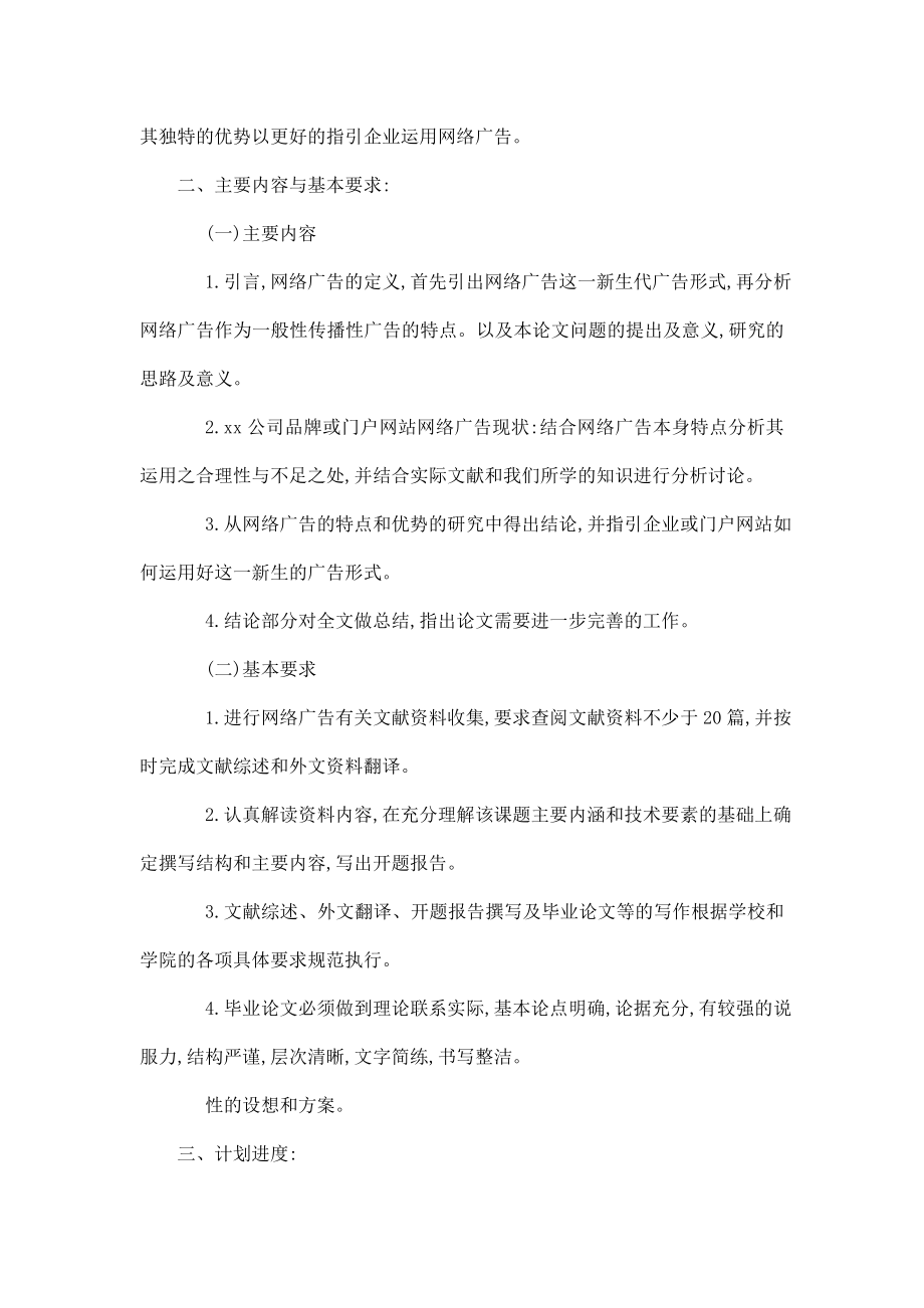 网络广告的特点研究[任务书 文献综述 开题报告 毕业论文].doc_第2页