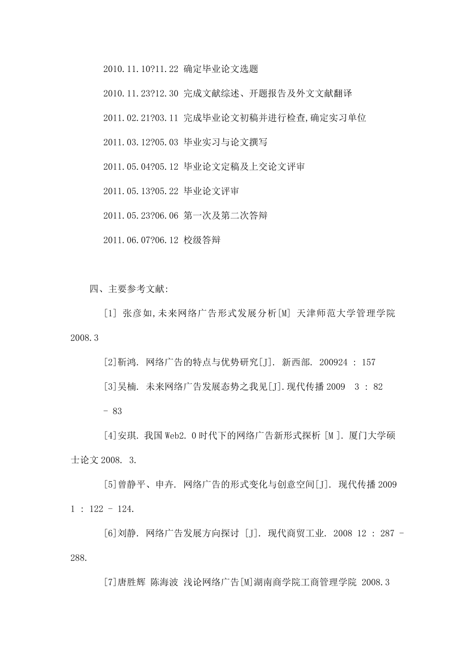 网络广告的特点研究[任务书 文献综述 开题报告 毕业论文].doc_第3页