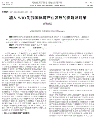 加入WTO对我国体育产业发展的影响及对策.doc