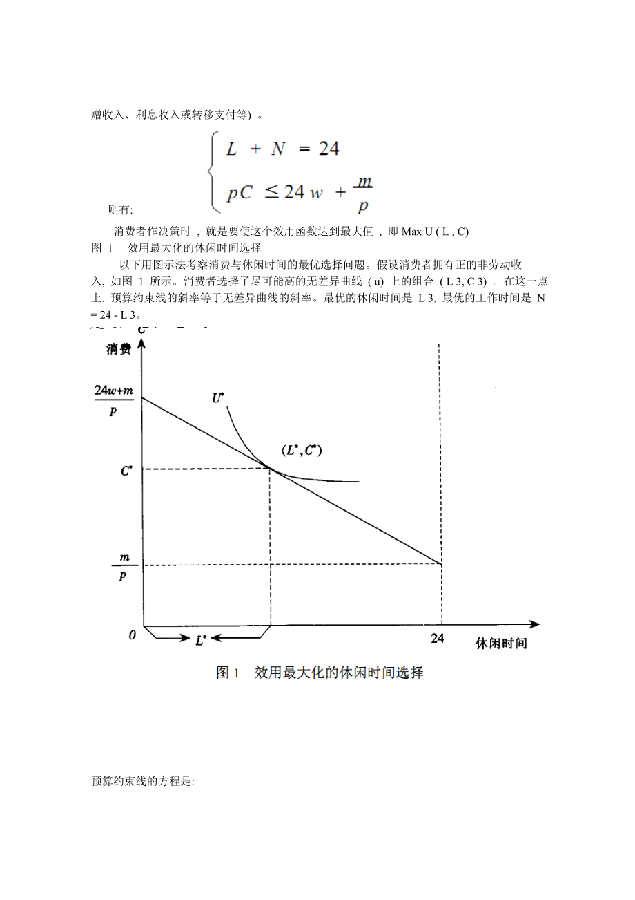 [论文精品]休闲消费的经济分析.doc_第2页