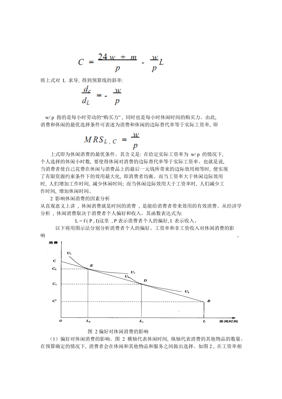 [论文精品]休闲消费的经济分析.doc_第3页