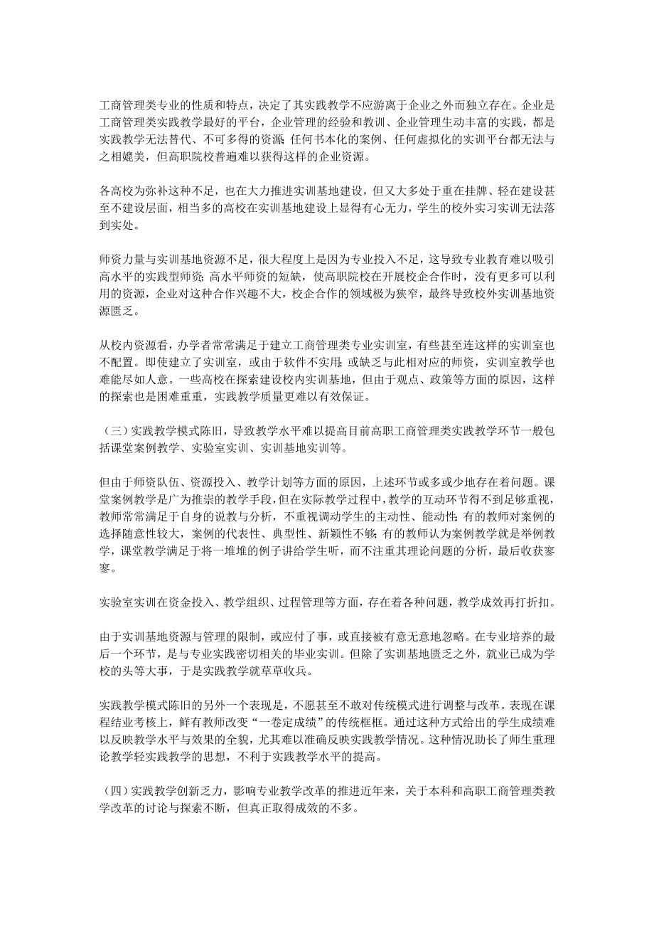 实践教学应成为高职工商管理类专业教学改革的重点毕业论文.doc_第2页