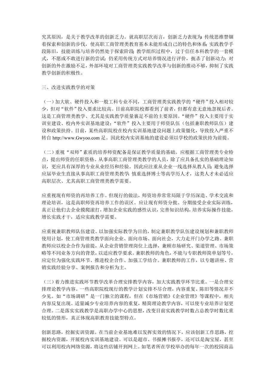 实践教学应成为高职工商管理类专业教学改革的重点毕业论文.doc_第3页