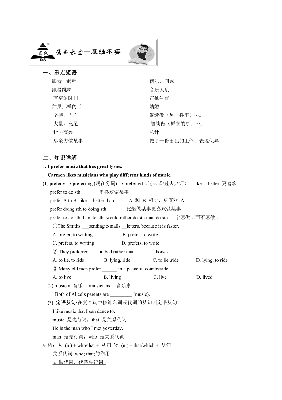 最新人教版九年级-Unit9-I-like-music-that-I-can-dance-to知识点.docx_第1页