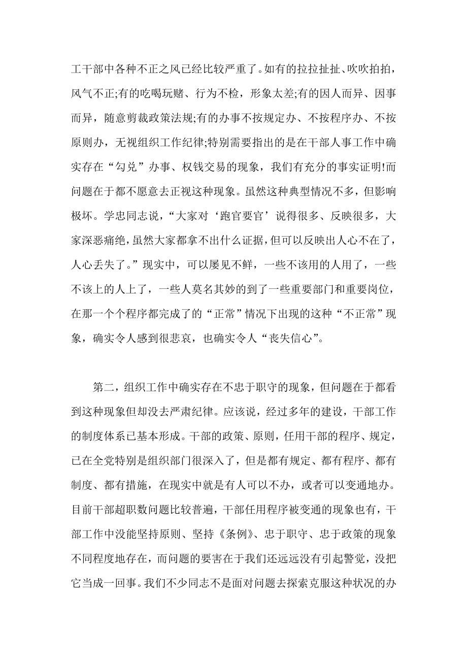 组织系统整风整顿电视会议讲话稿.doc_第3页