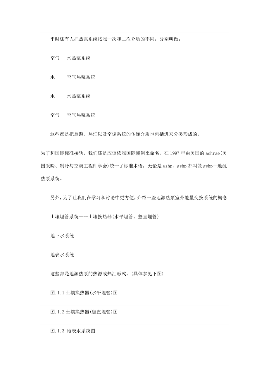 关于地源热泵技术的毕业论文开题报告.doc_第2页