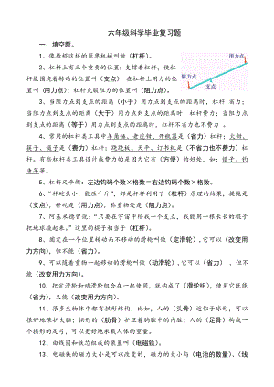 最新教科版科学六年级毕业复习题.doc